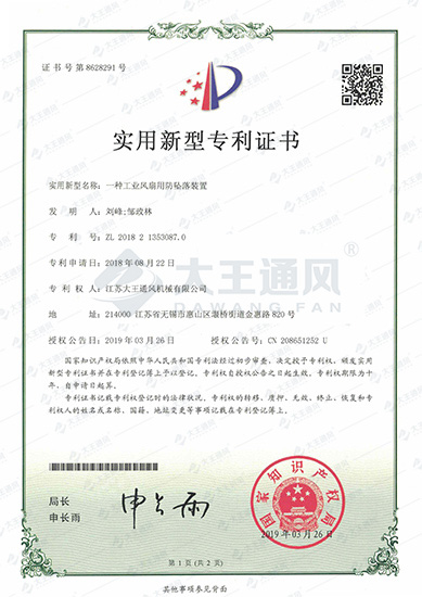 實用新型專利證書