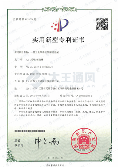 實用新型專利證書