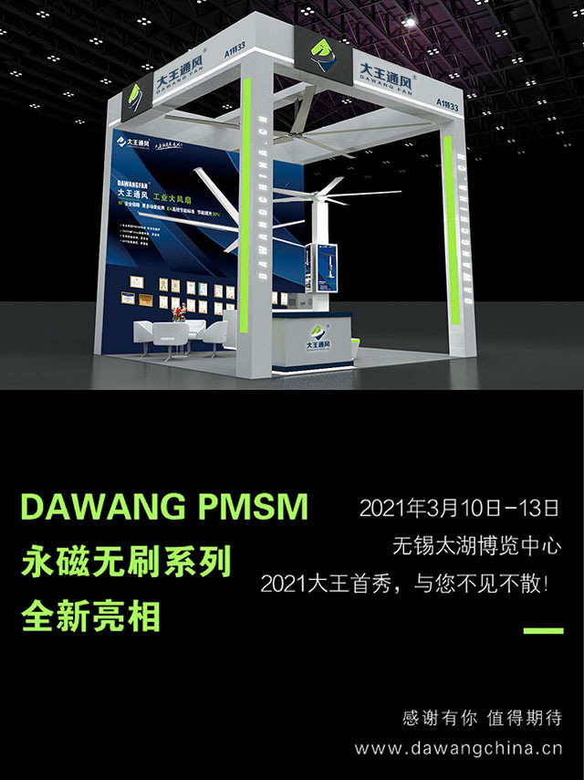 大王通風(fēng)邀您參加2021中國(guó)無(wú)錫太湖國(guó)際機(jī)床展.jpg