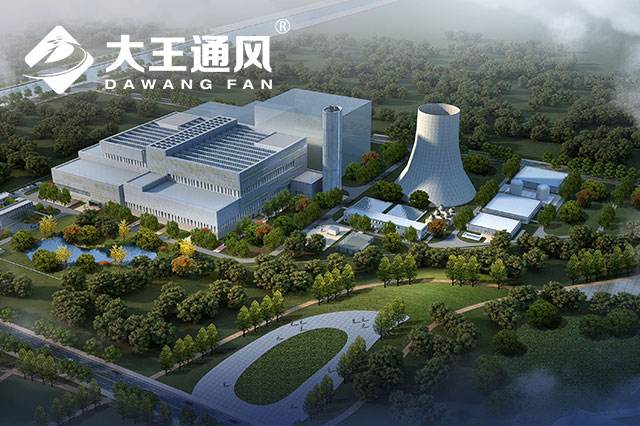 大型工業(yè)風(fēng)扇解決垃圾焚燒發(fā)電廠通風(fēng)難題