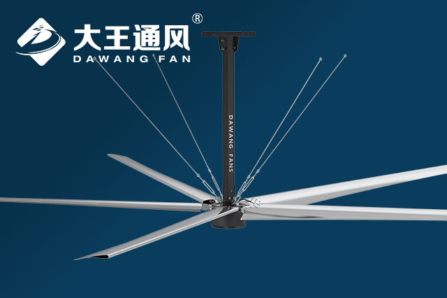 大型工業(yè)吊扇相對于傳統(tǒng)趴地扇有哪些優(yōu)勢