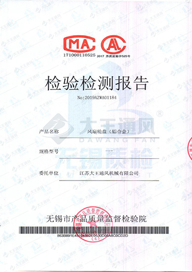 檢驗(yàn)檢測報告