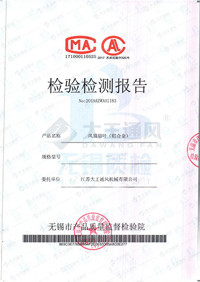 檢驗(yàn)檢測報告