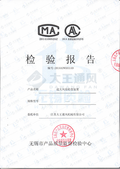 檢驗(yàn)檢測報告