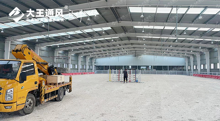 大王通風(fēng)&北極星馬術(shù)學(xué)院聯(lián)手打造舒適運(yùn)動(dòng)空間