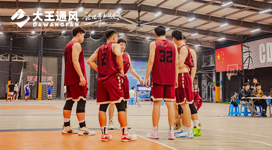 要運動也要舒適！CD球館新風尚！大王通風超大覆蓋，清涼無限！