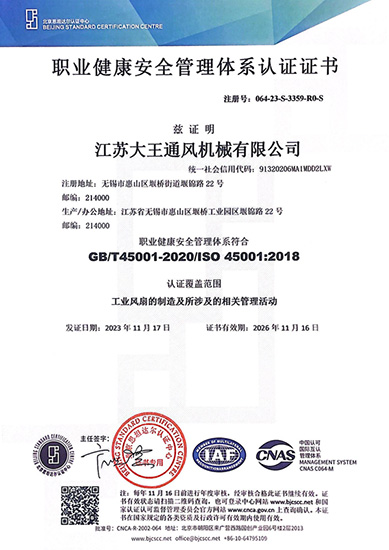 職業(yè)健康安全管理體系認證證書