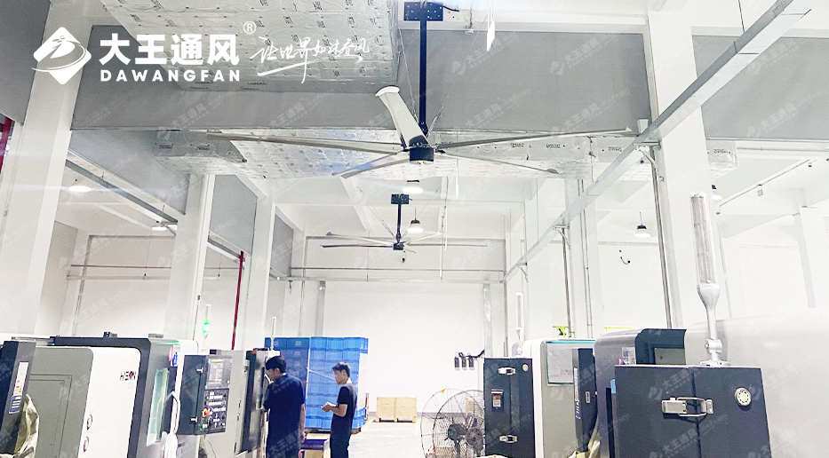 探尋大王通風(fēng)工業(yè)大風(fēng)扇的出色安裝位置：打造舒適工作環(huán)境