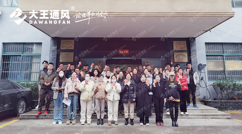 大王通風(fēng)——2024，開工大吉?。?！