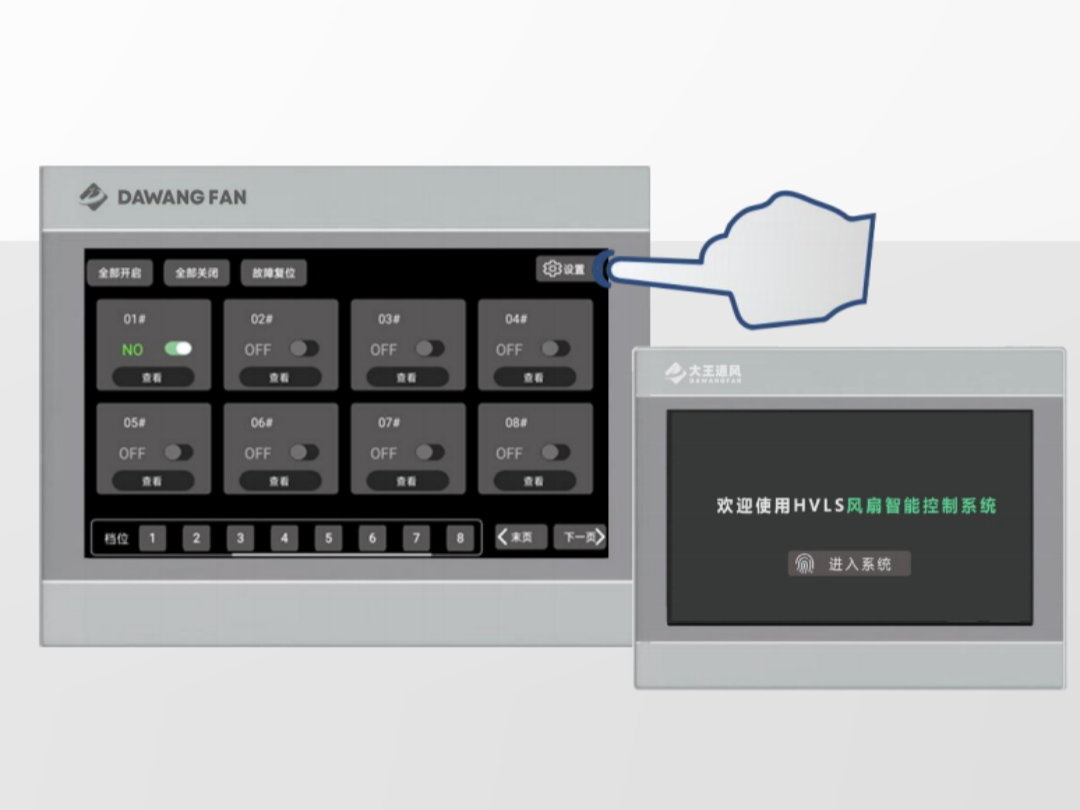 一鍵控全場！大王工業(yè)風扇智能控制，讓清涼更智慧！